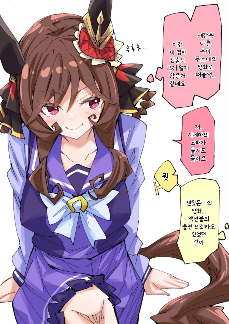말딸/번역) 영화와 젠틸돈나