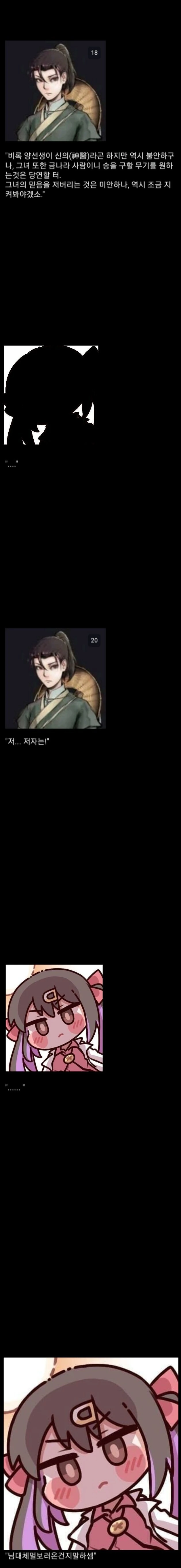 ㅂㅂ으로 구음절맥 치료하는 만화.manhwa - 이미지 2