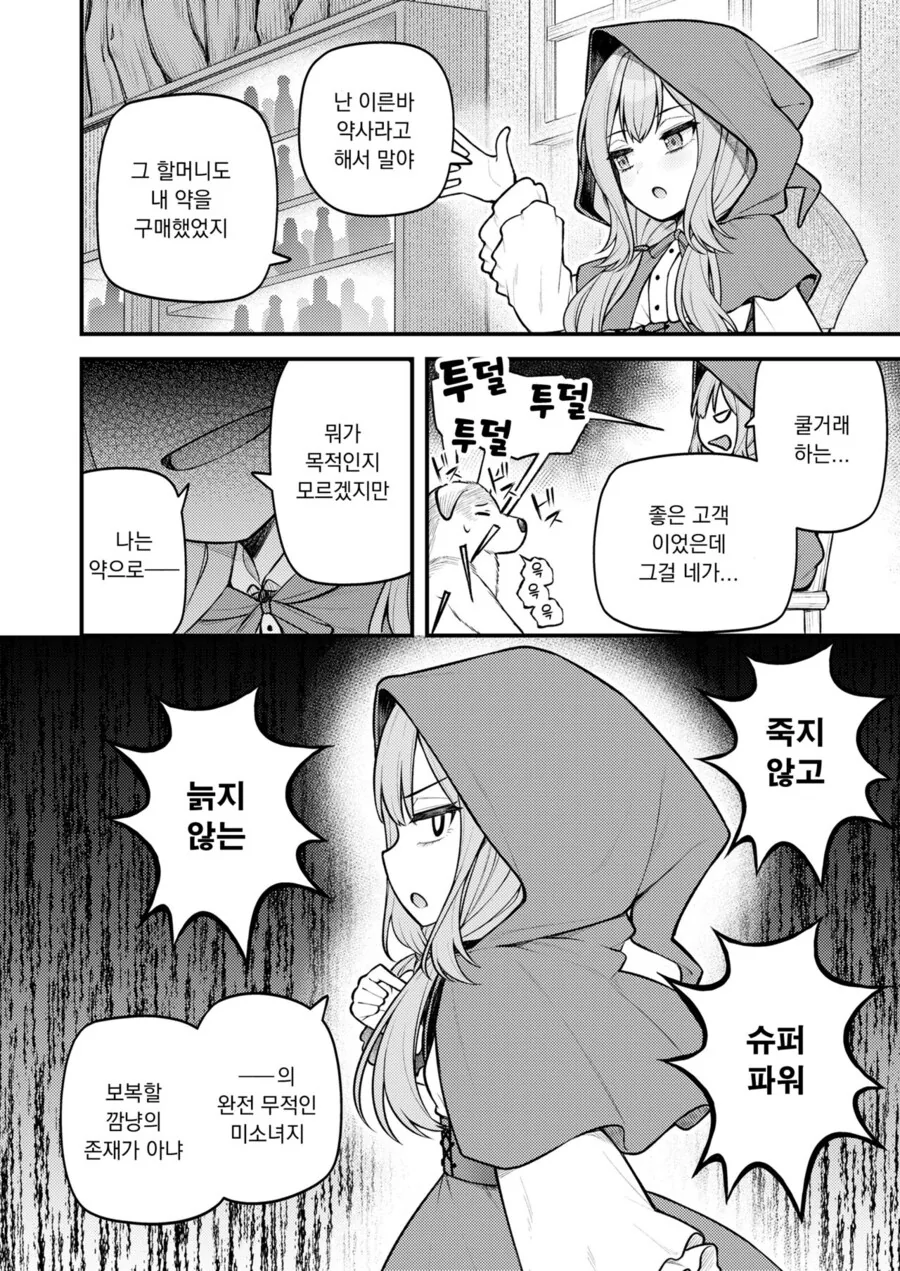 빨간 망토는 사실 마녀인 만화 - 이미지 2