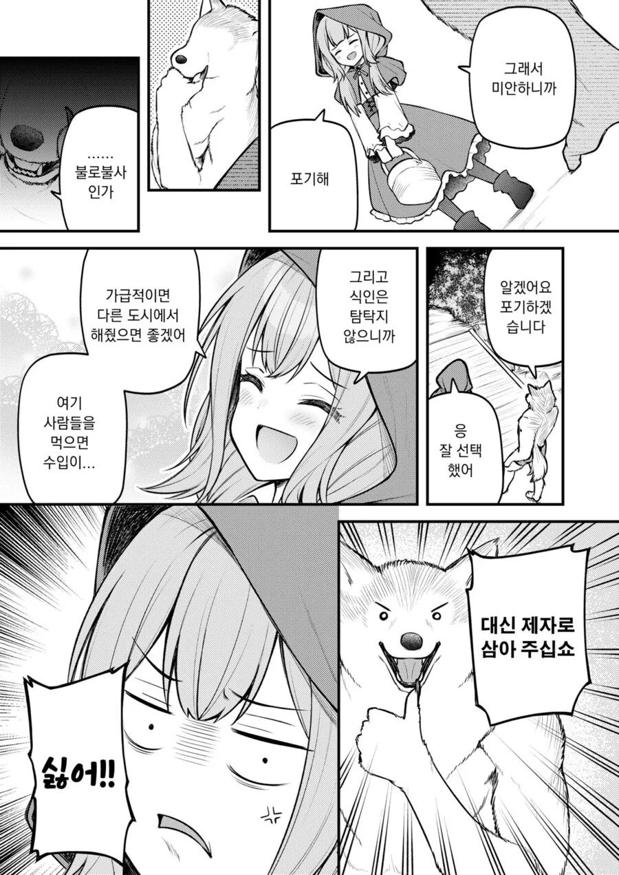빨간 망토는 사실 마녀인 만화 - 이미지 4