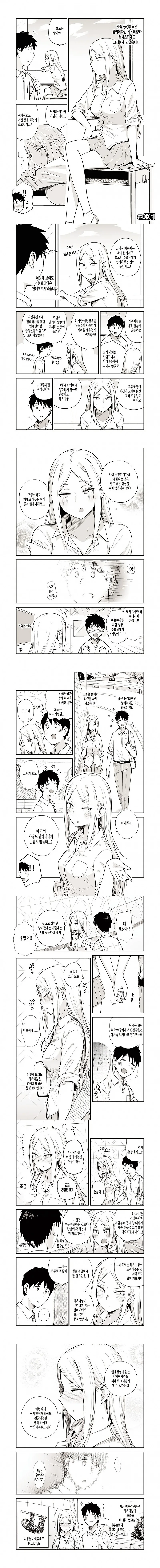 불량해보이는 처자와 교제를 시작하는.Manga - 이미지 2