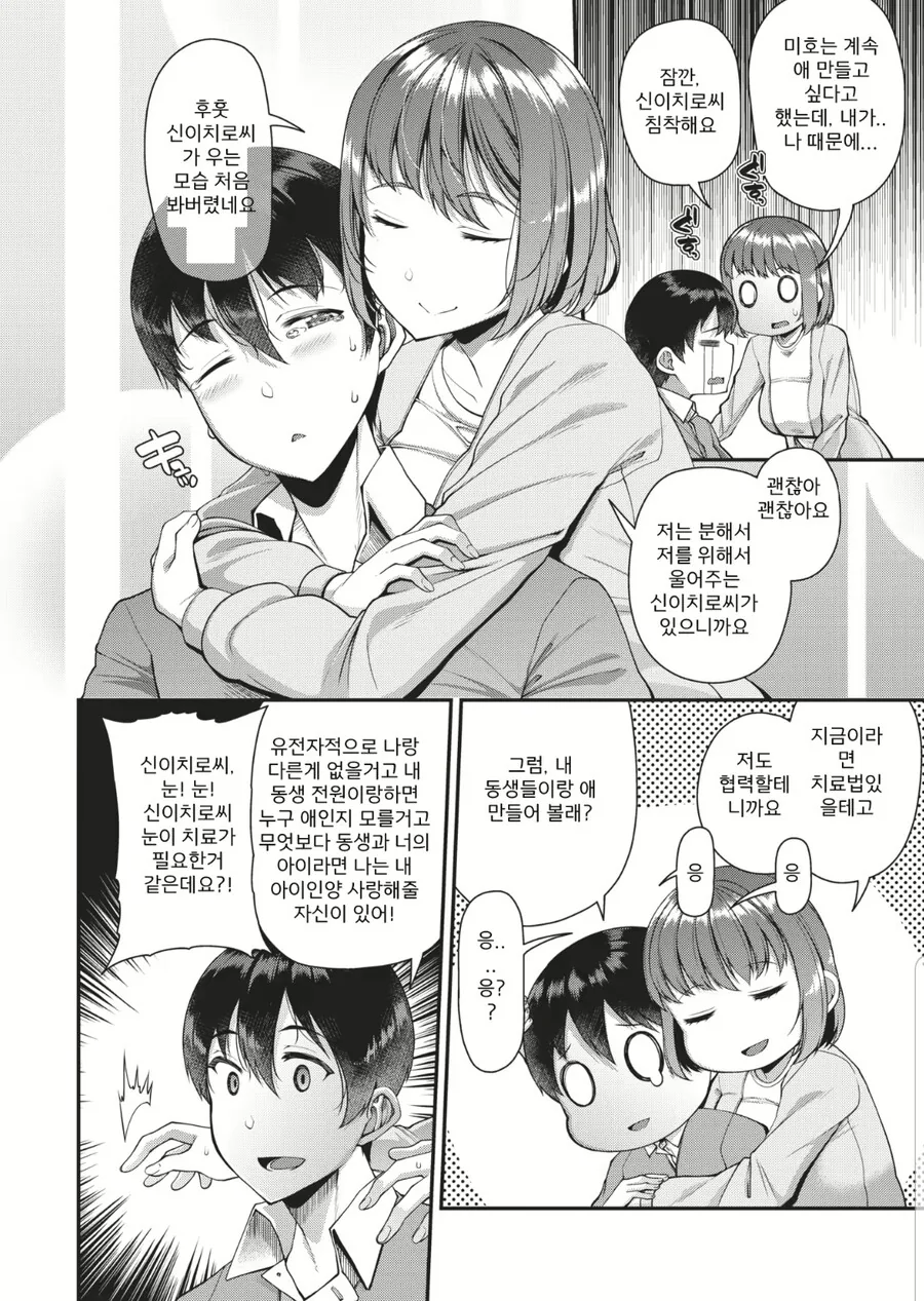 순애물 레전드 - 이미지 3