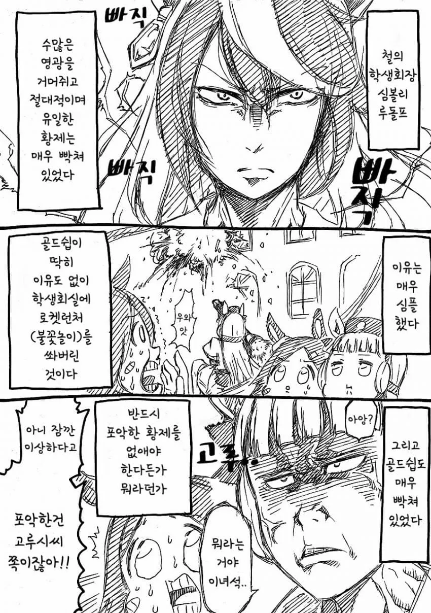 [말딸] 루돌프vs고루시.manhwa