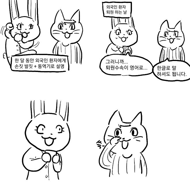 외국인 환자에게 친절한 한국 간호사 manhwa