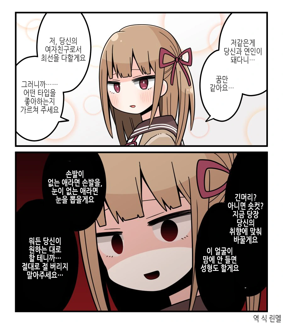 호모)얀데레 여친 manga - 이미지 4