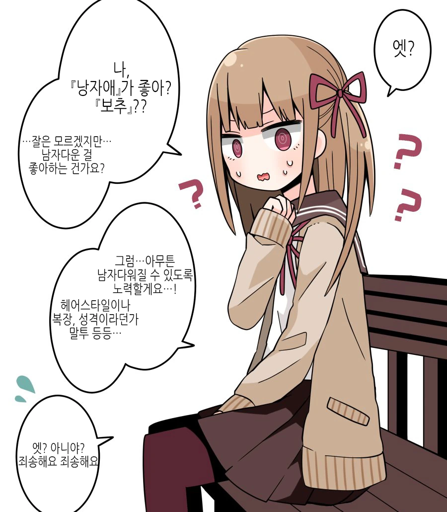 호모)얀데레 여친 manga - 이미지 5
