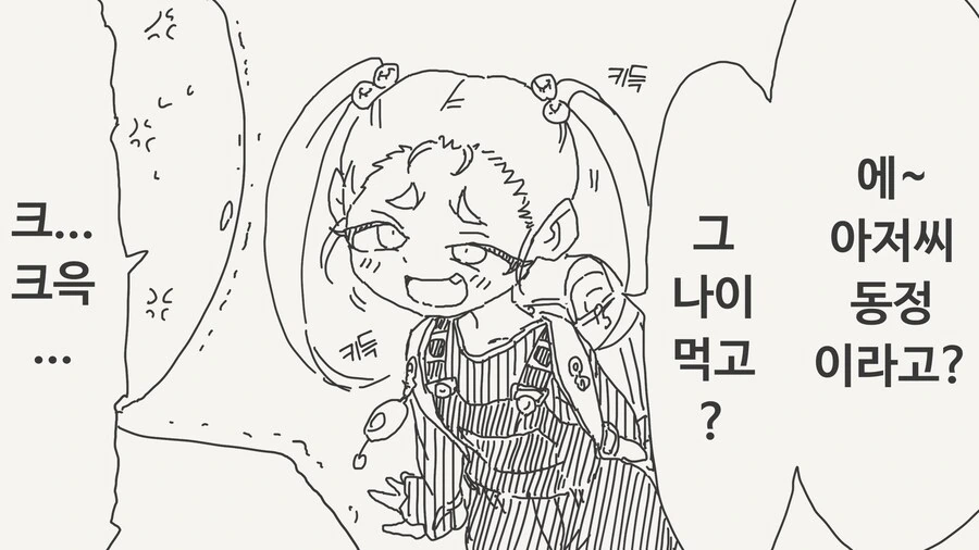 경악하는 ㅁㅅㄱㅋ.manwha