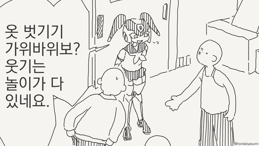 옷벗는 내기하는 만화