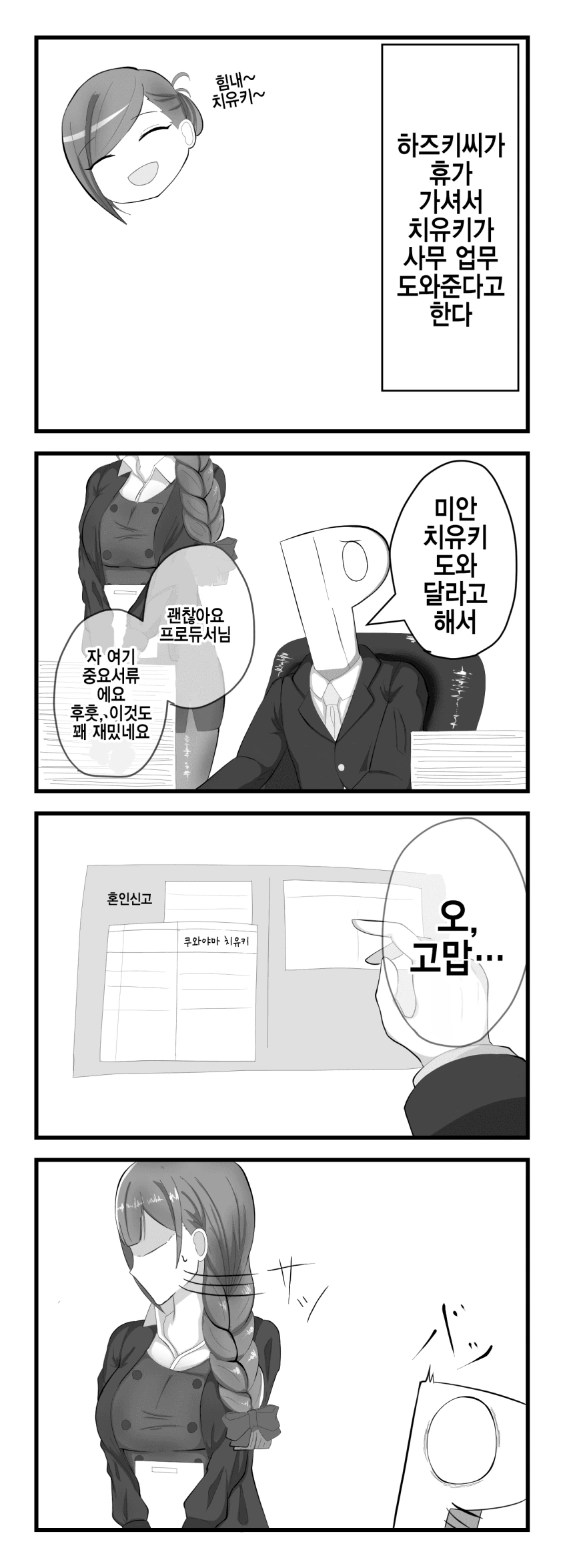 @) 치유키씨가 업무보조하는 만화
