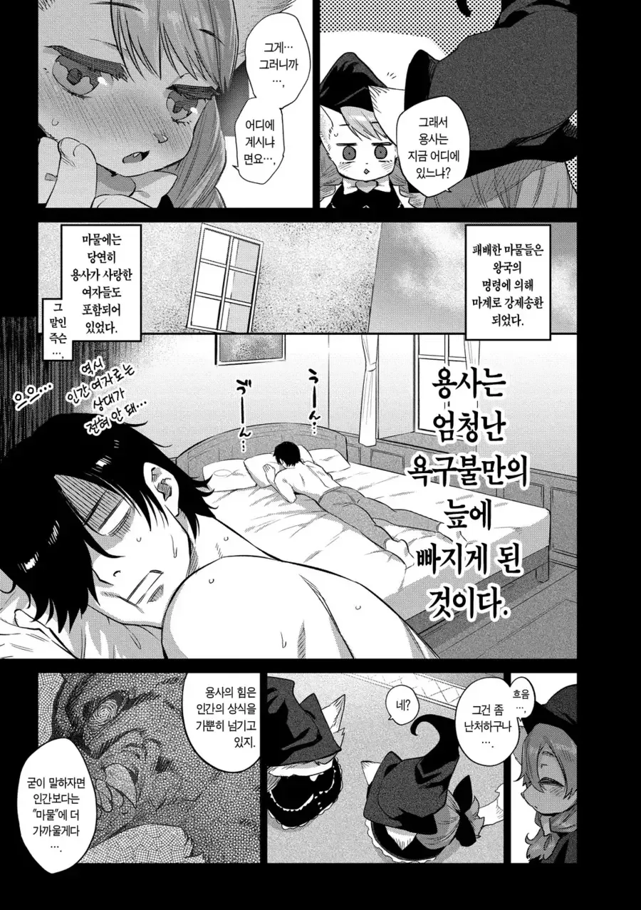 잡식 속성에 용사는 마왕을 쓰려뜨렸다.manhwa - 이미지 3