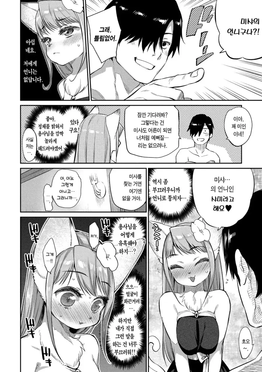 잡식 속성에 용사는 마왕을 쓰려뜨렸다.manhwa - 이미지 6