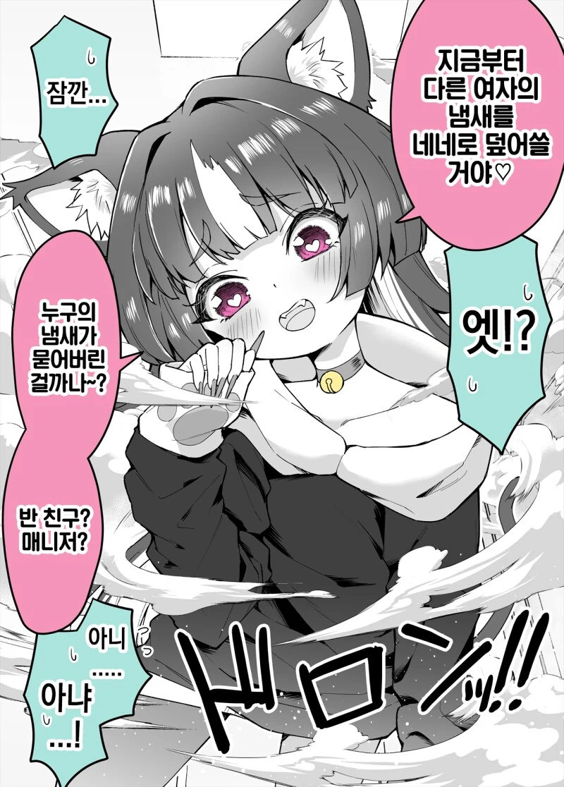 사랑이무거운 얀데레 집 고양이 만화 - 이미지 2