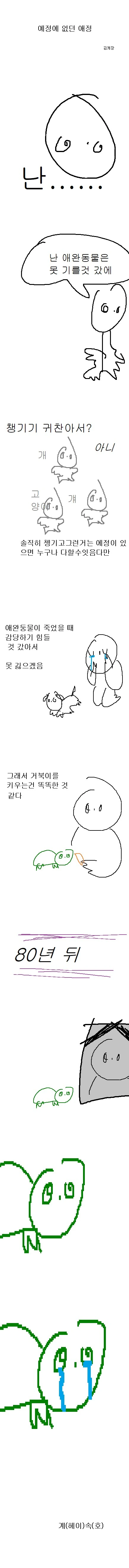 펫로스 걱정없는 만화