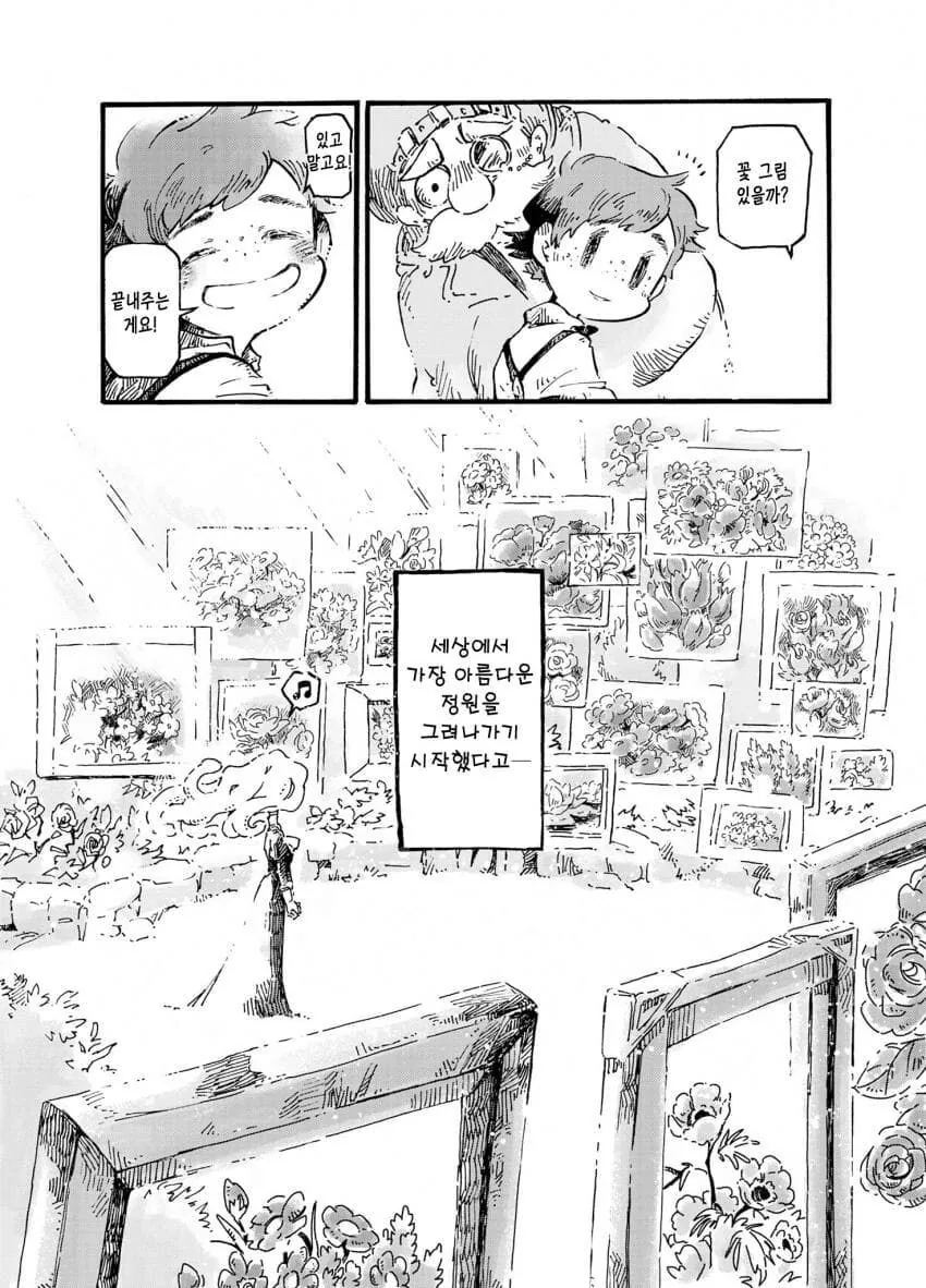 세상에서 가장 아름다운 정원.manwha - 이미지 17