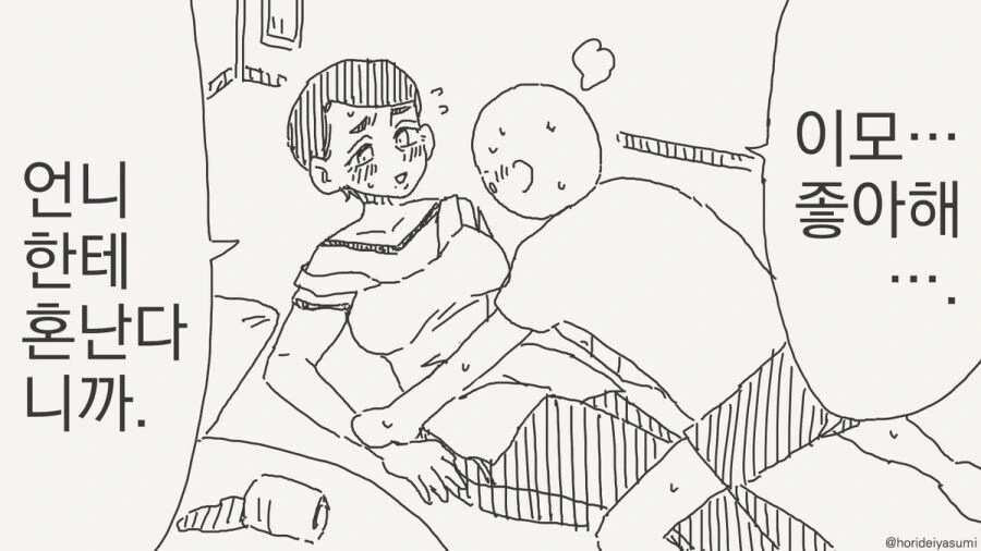이모랑 ㄱㅊㅅㄱ 하는 만화.manga