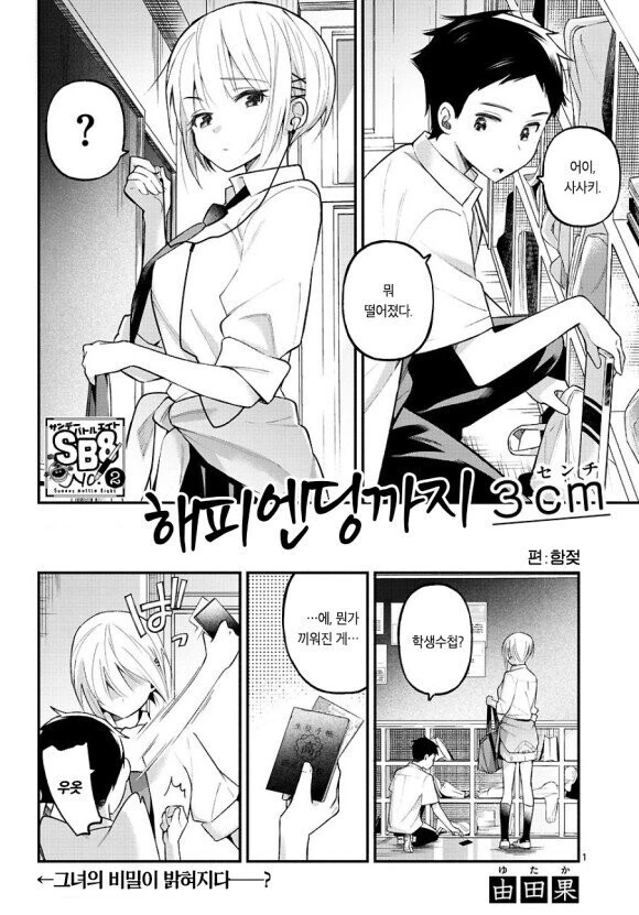 사진을 숨기는 소꿉친구.manga