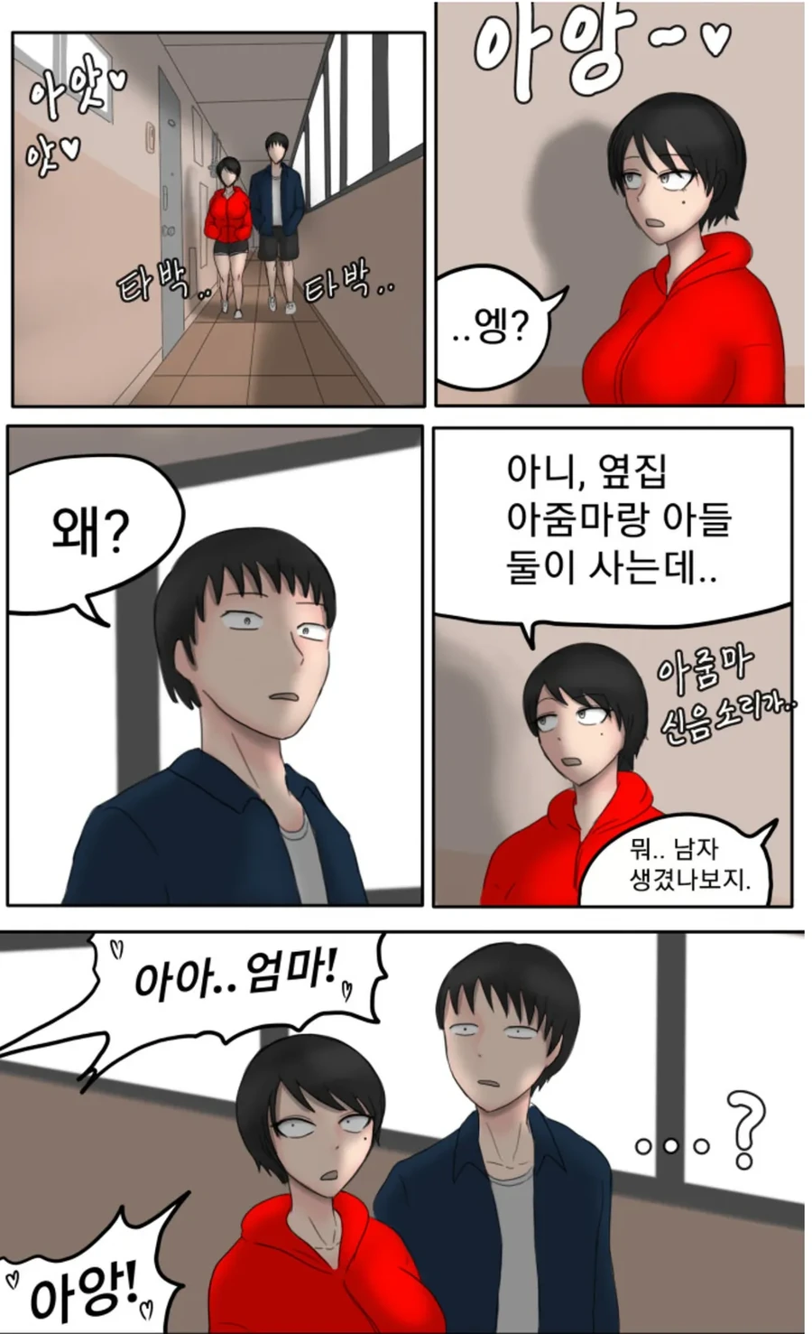 옆집 아줌마한테 남자 생겼나ㅂㅈ 하는 만화.manhwa