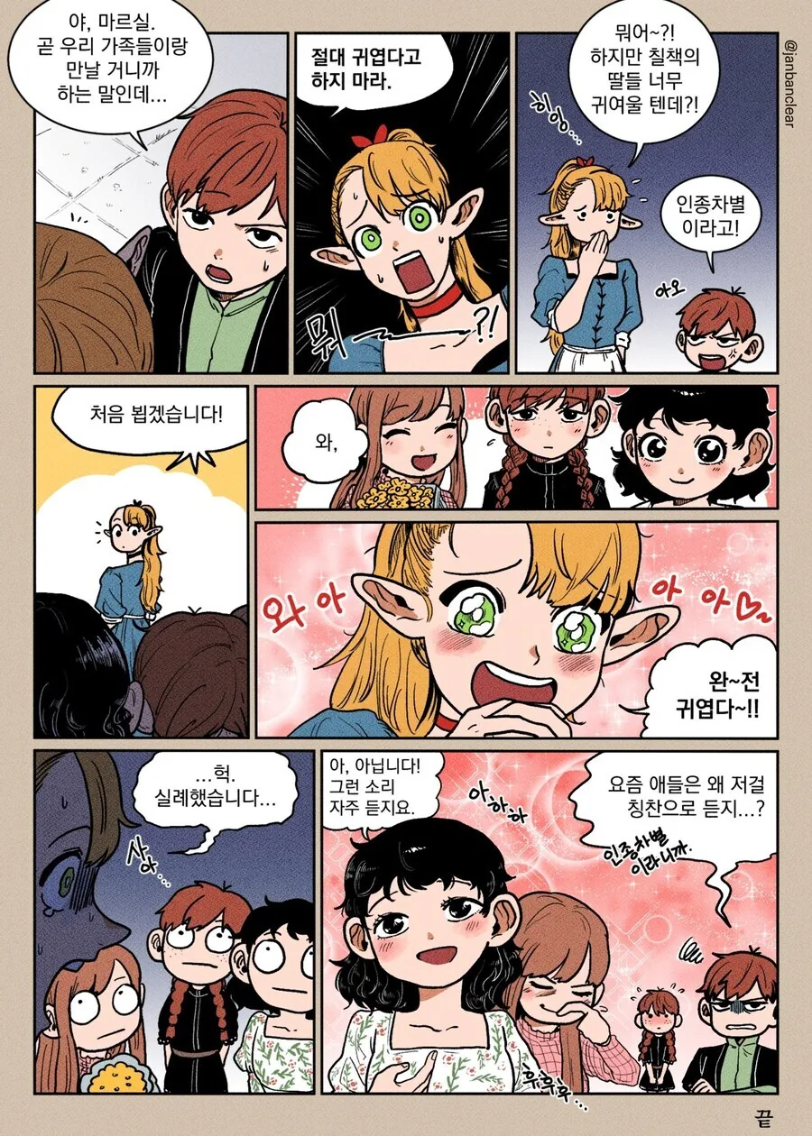던전밥) 인종차별을 밥먹듯이 하는 마르실.manga