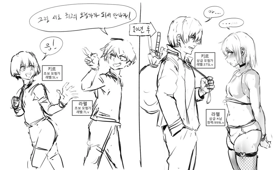 호모?) 최고의 모험가가 돼서 만나는 만화