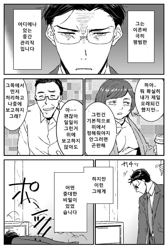 극히 평범한 중간 관리직 만화