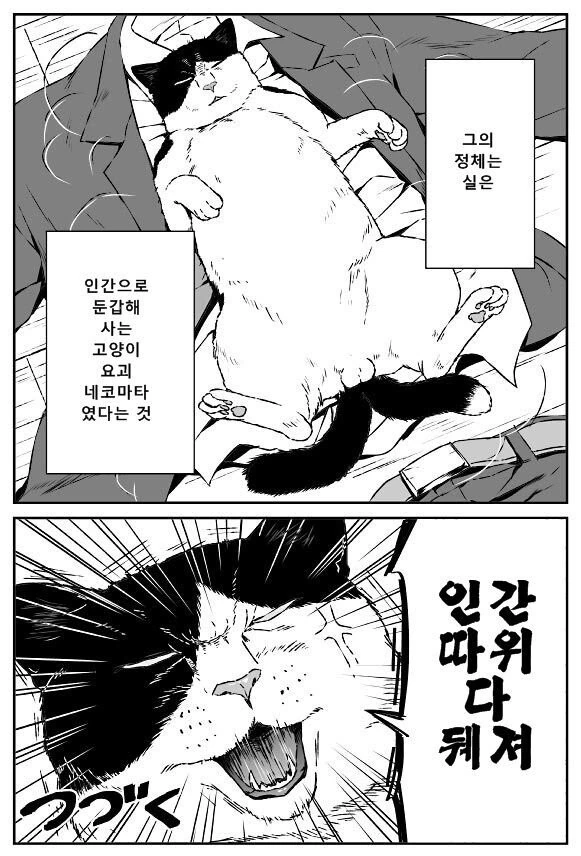 극히 평범한 중간 관리직 만화 - 이미지 2
