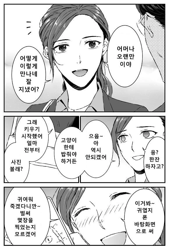 극히 평범한 중간 관리직 만화 - 이미지 3