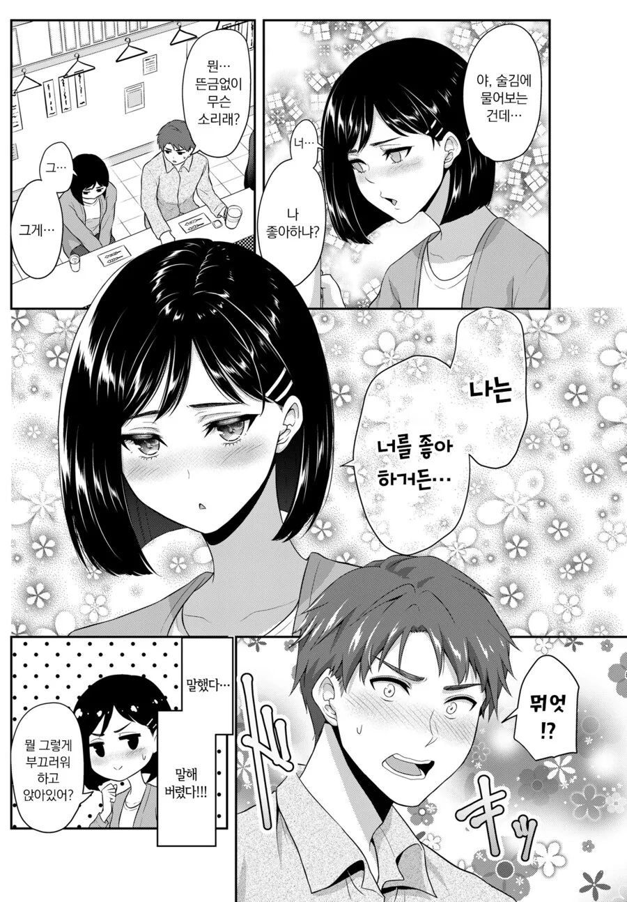 술 김에 소꿉친구에게 고백하는 만화.manwha - 이미지 2