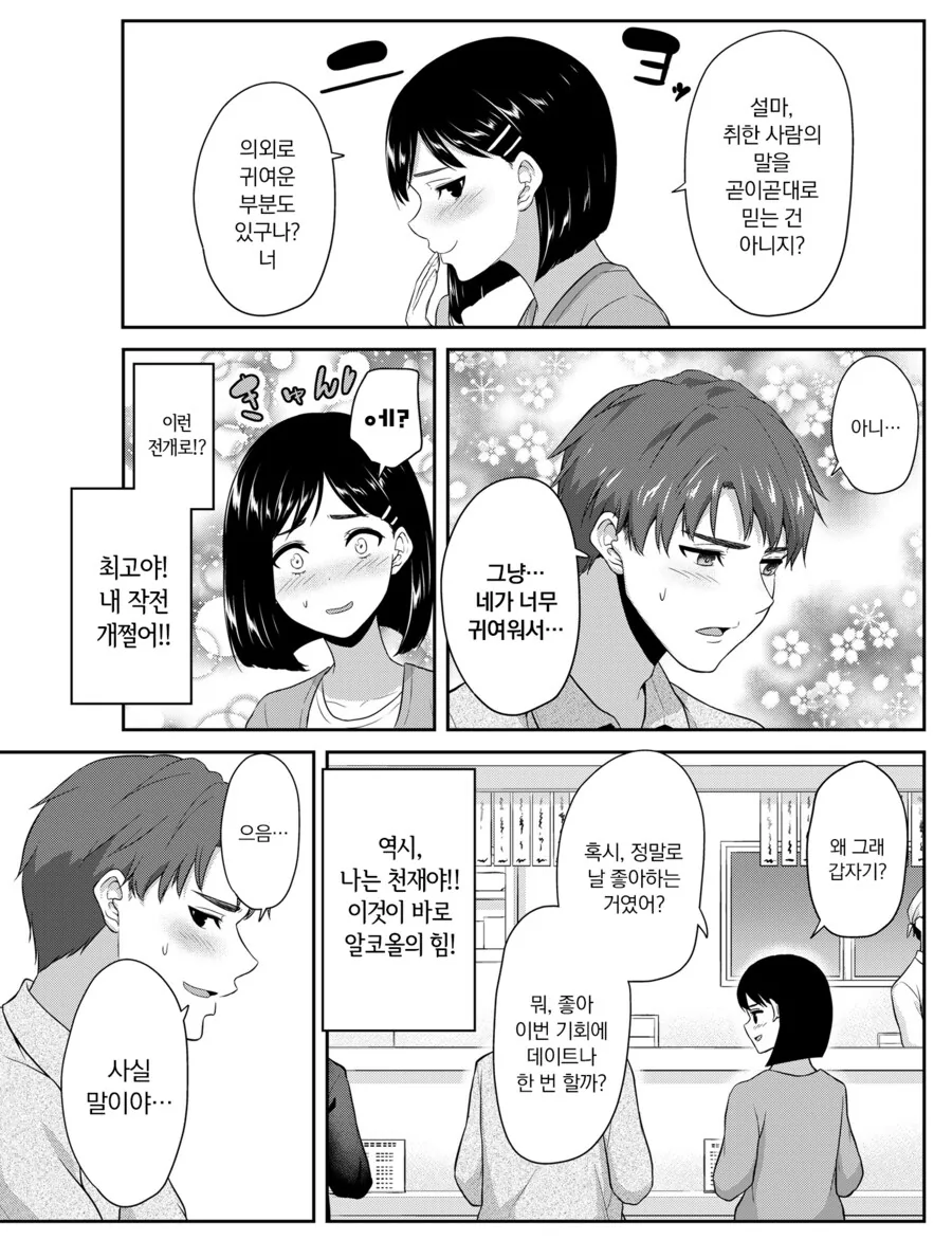 술 김에 소꿉친구에게 고백하는 만화.manwha - 이미지 3