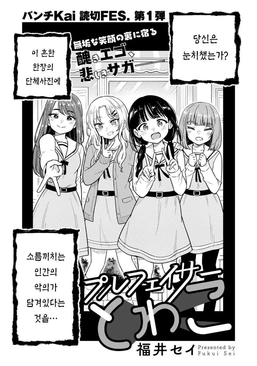 여자들의 셀카 촬영은 전투다! manhwa