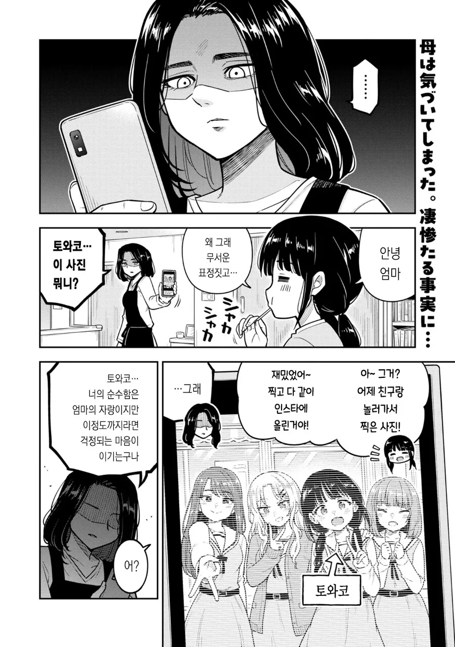 여자들의 셀카 촬영은 전투다! manhwa - 이미지 2
