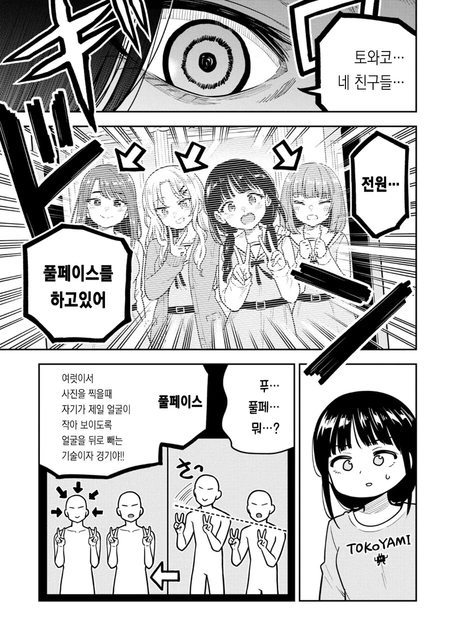 여자들의 셀카 촬영은 전투다! manhwa - 이미지 3
