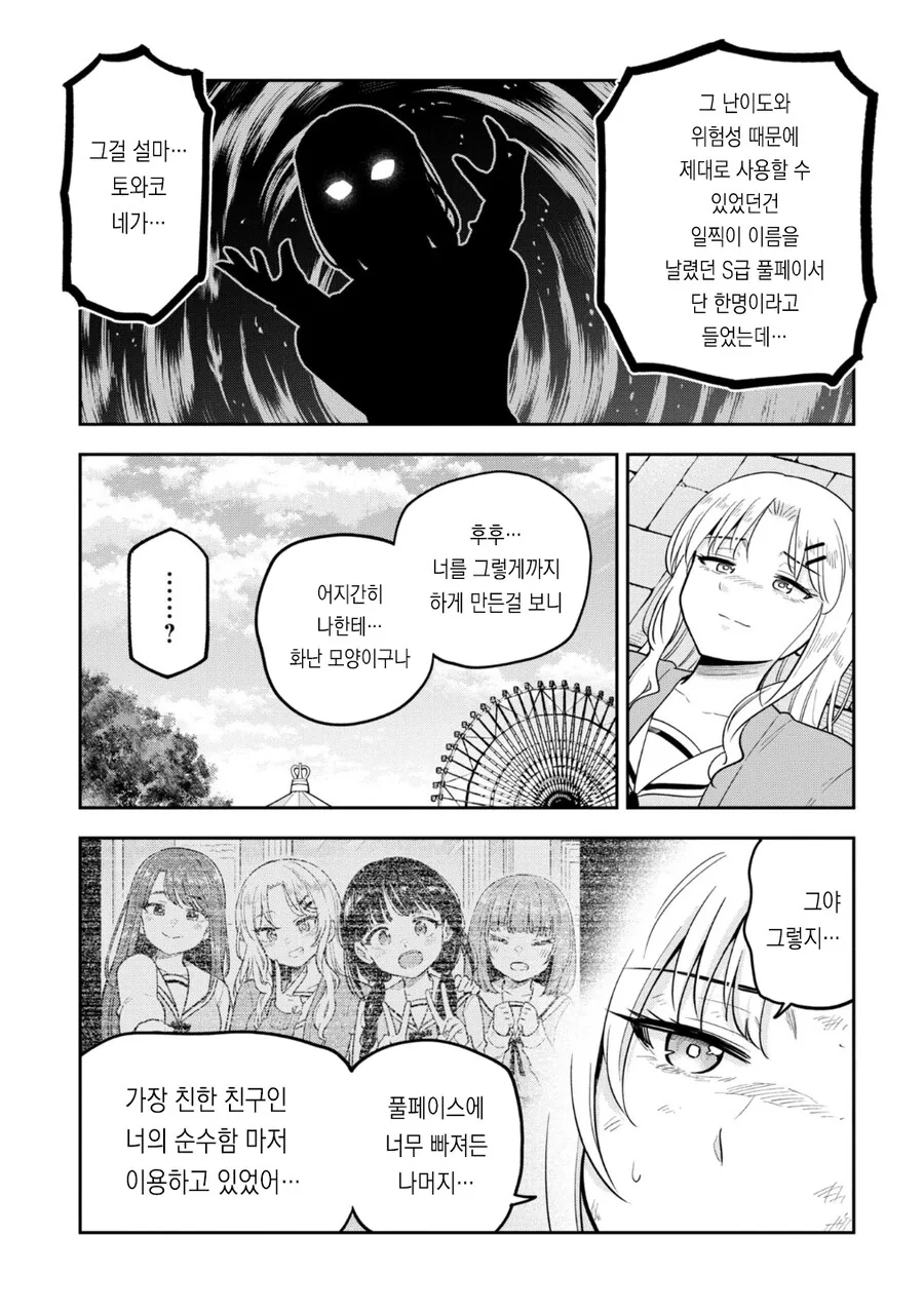 여자들의 셀카 촬영은 전투다! manhwa - 이미지 19