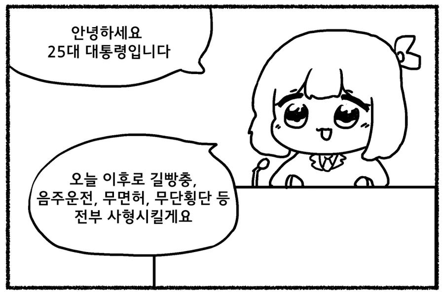 이런 나라 그냥 멸망하는게 낫지 않아?.manhwa