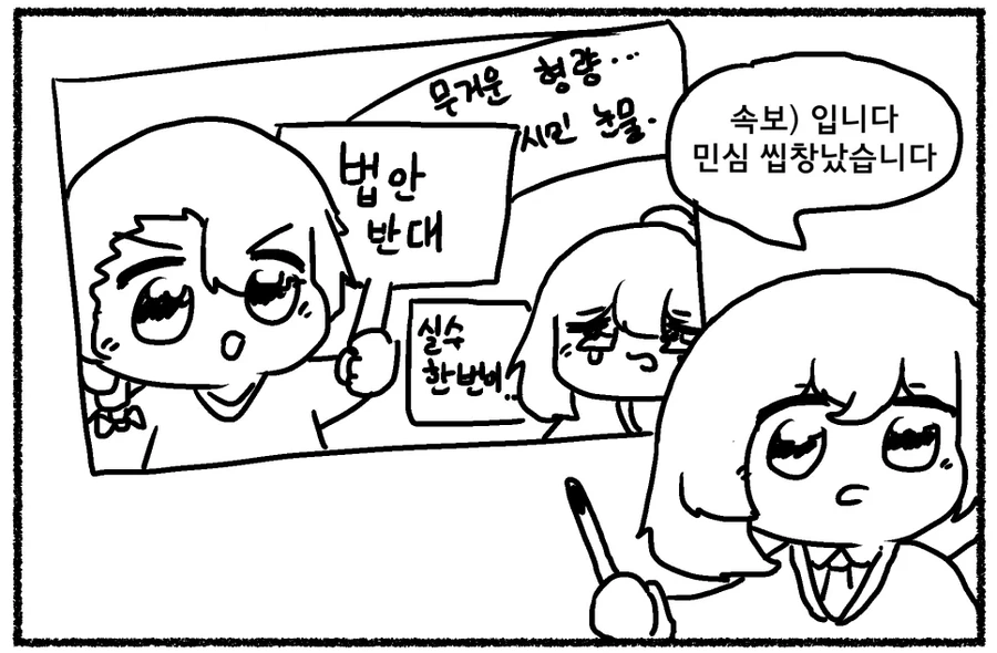 이런 나라 그냥 멸망하는게 낫지 않아?.manhwa - 이미지 2