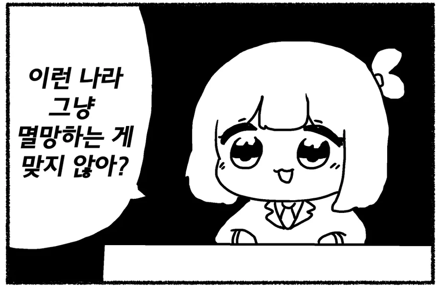 이런 나라 그냥 멸망하는게 낫지 않아?.manhwa - 이미지 4