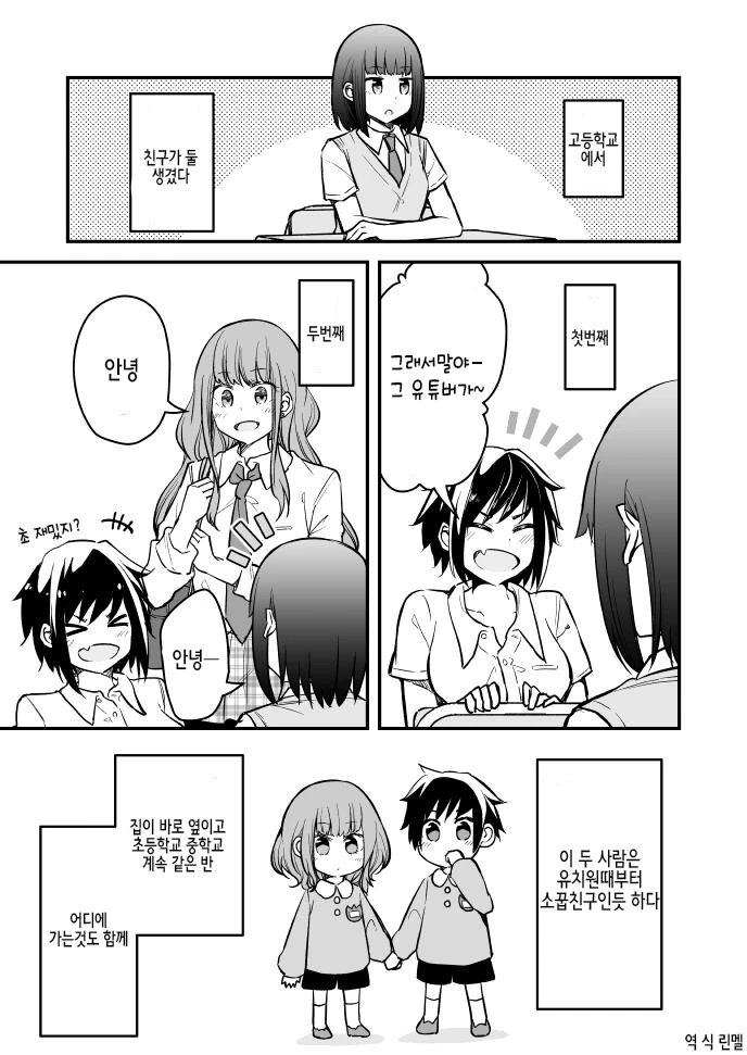 사이가 나쁜 여고생 만화.manhwa