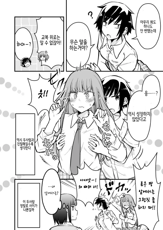 사이가 나쁜 여고생 만화.manhwa - 이미지 4