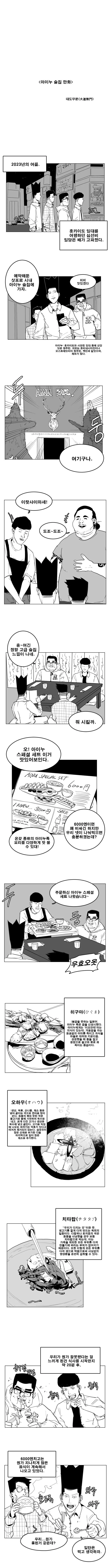 일본 아이누족 식당.manwha