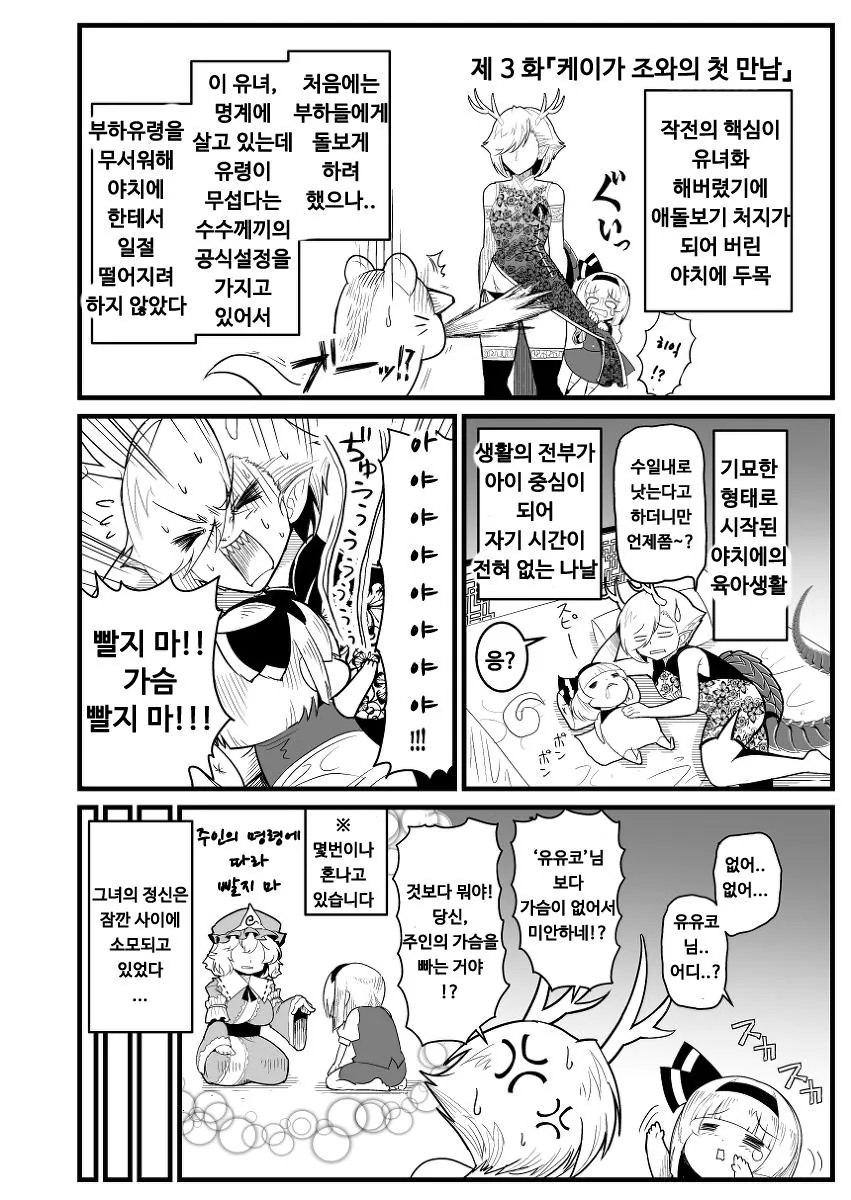 동방] 임최몸으로 변신하는.manga 5화
