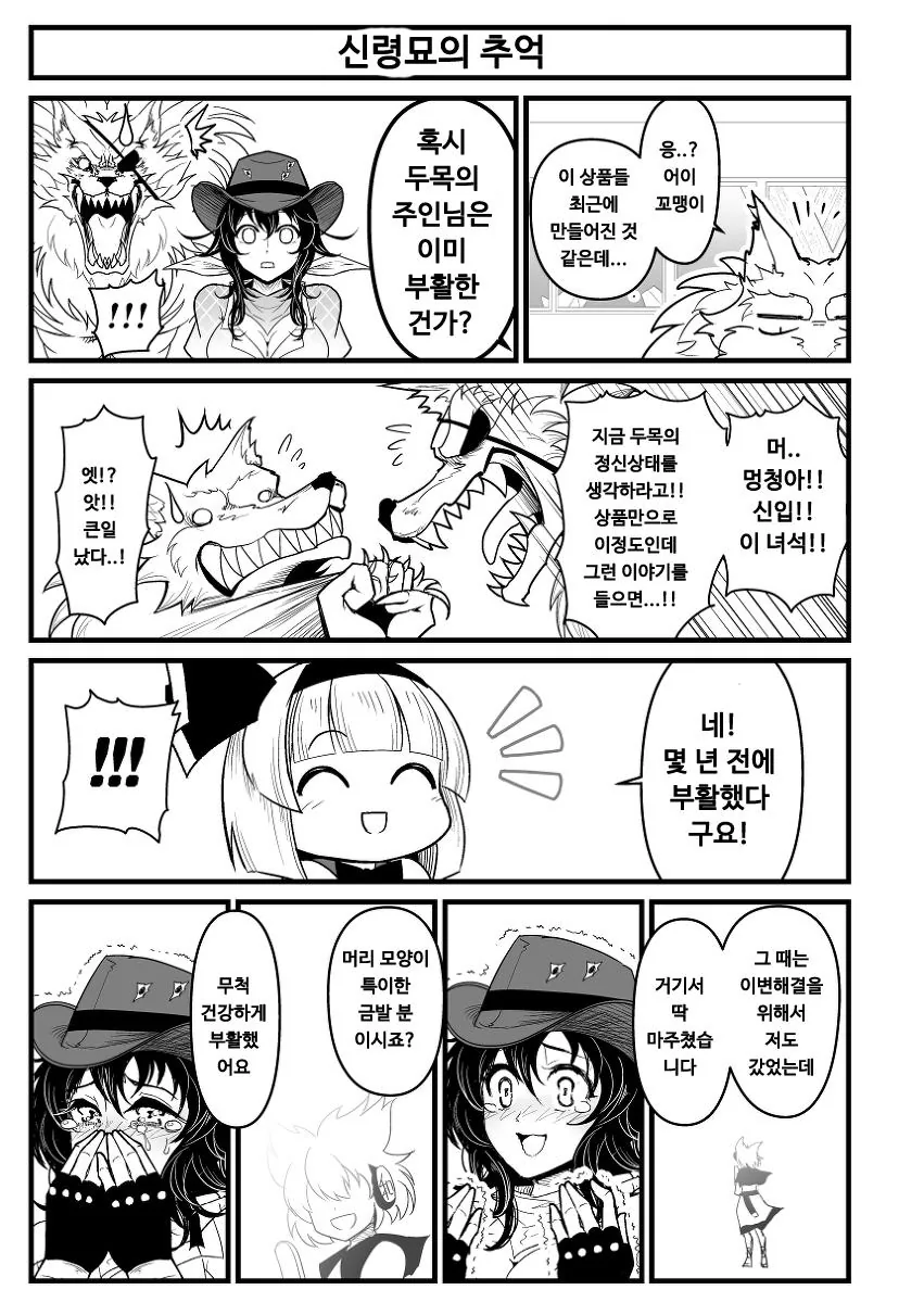동방] 임최몸으로 변신하는.manga 5화 - 이미지 6