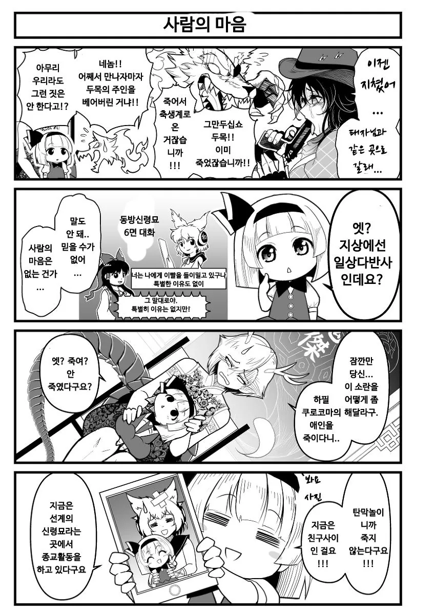 동방] 임최몸으로 변신하는.manga 5화 - 이미지 8