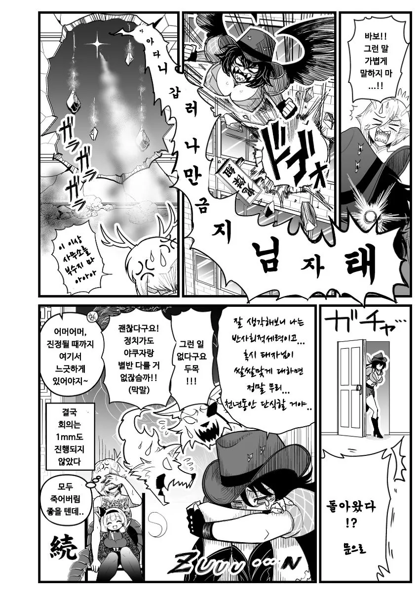 동방] 임최몸으로 변신하는.manga 5화 - 이미지 9