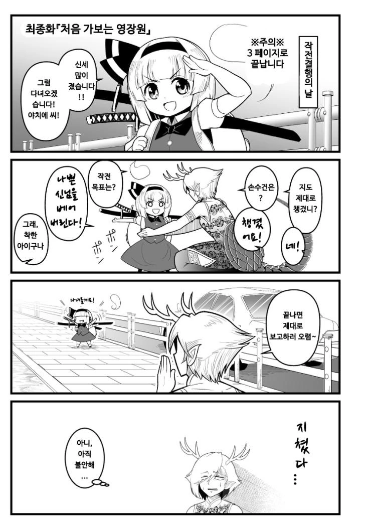 동방] 임최몸으로 변신하는.manga 5화 - 이미지 10