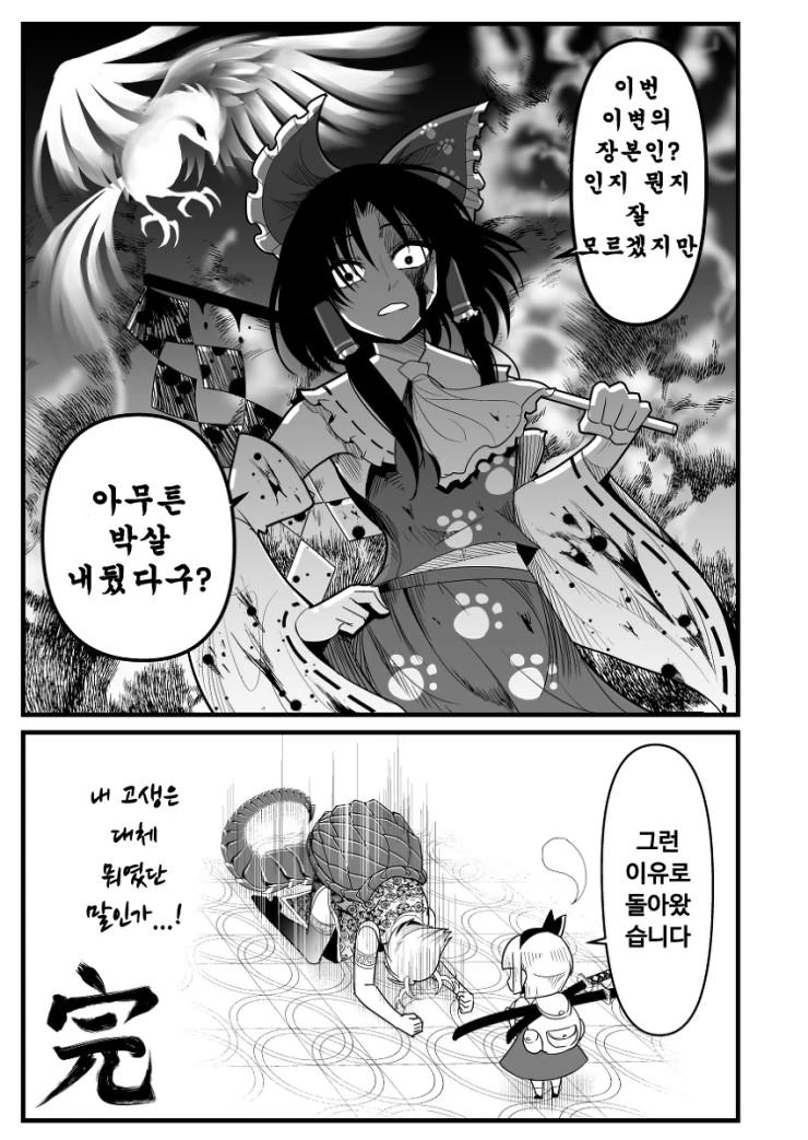 동방] 임최몸으로 변신하는.manga 5화 - 이미지 12