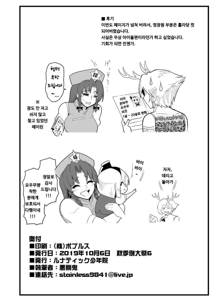 동방] 임최몸으로 변신하는.manga 5화 - 이미지 13