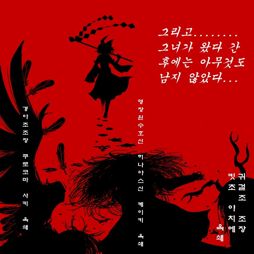 동방] 임최몸으로 변신하는.manga 5화 - 이미지 16