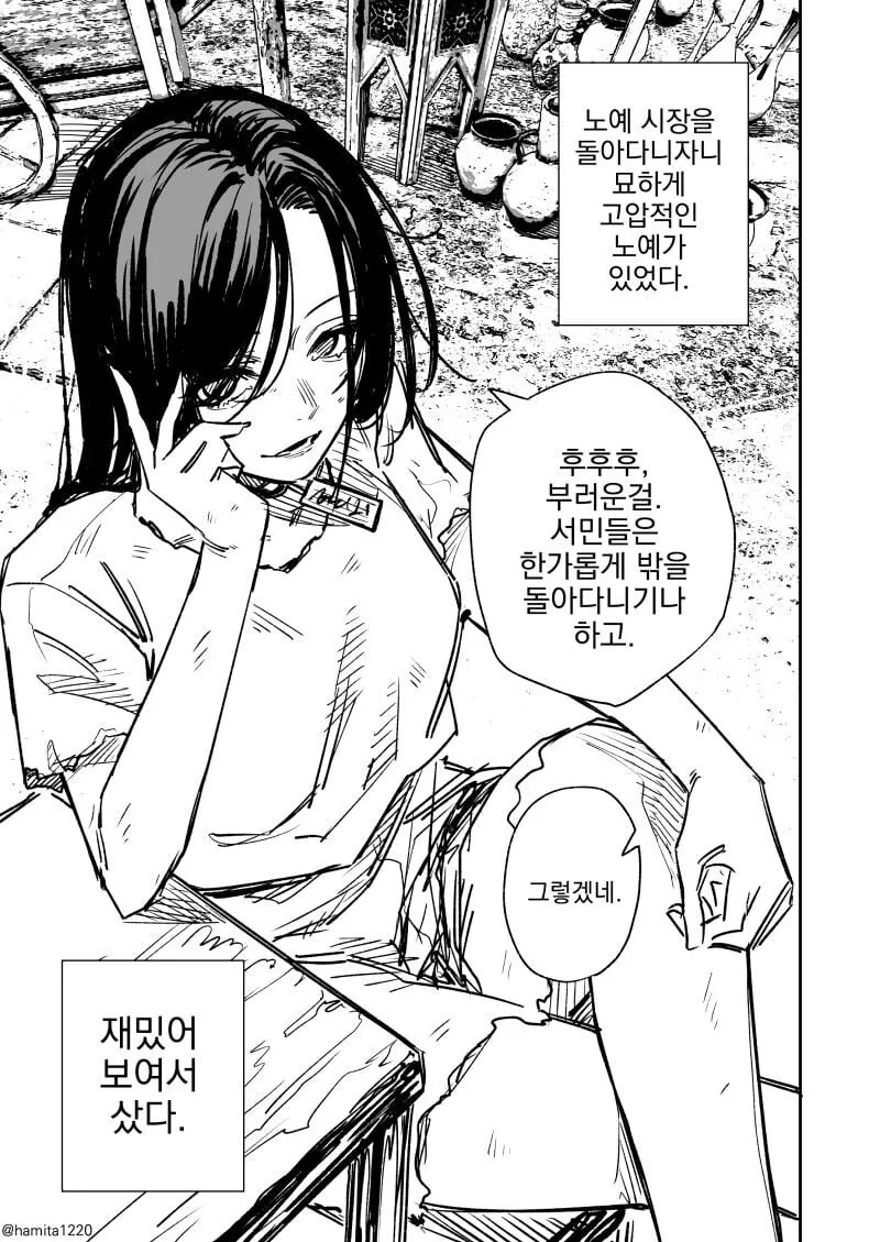 묘하게 고압적인 ㄴㅇ를 산 manhwa