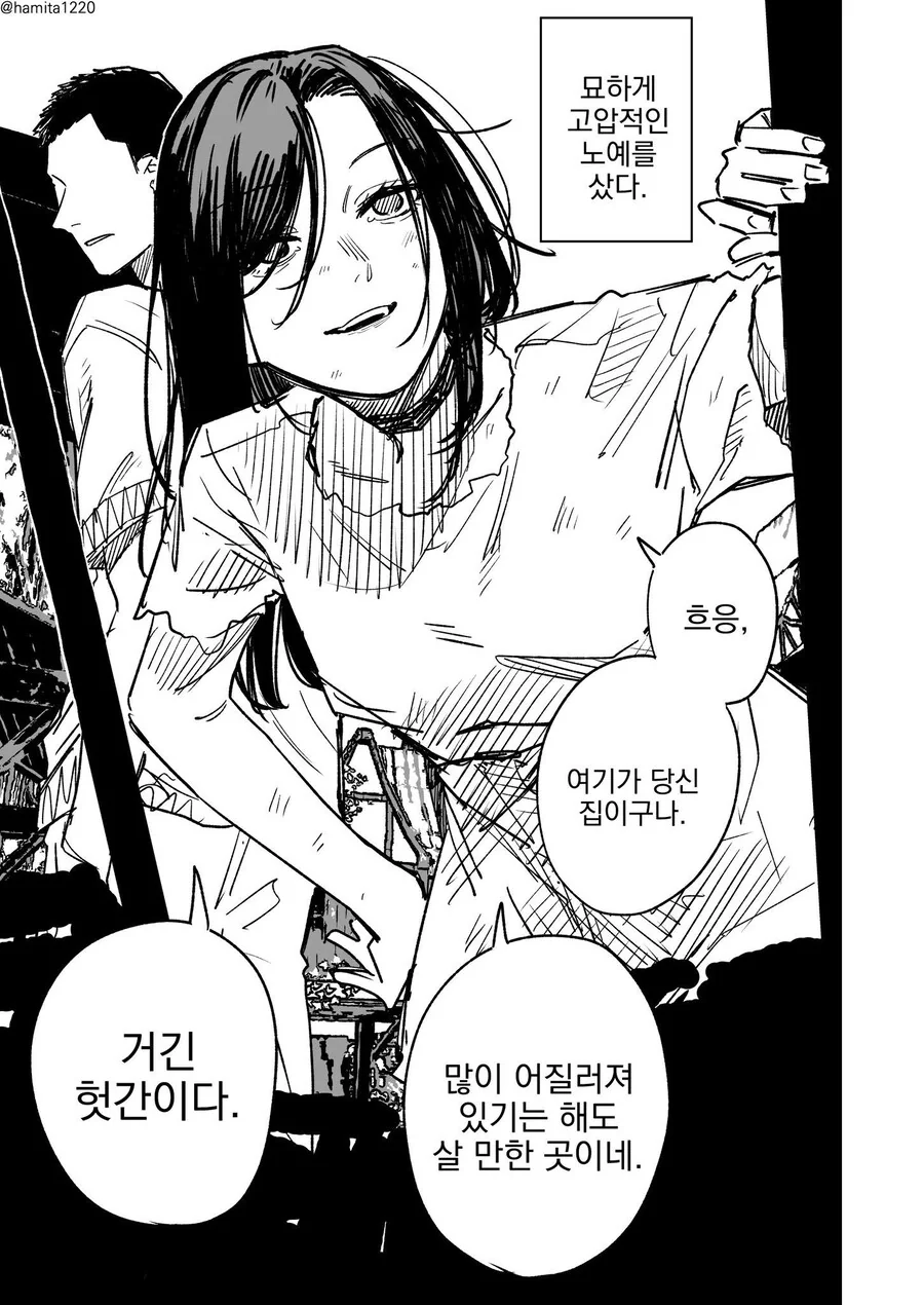 묘하게 고압적인 ㄴㅇ를 산 manhwa - 이미지 3