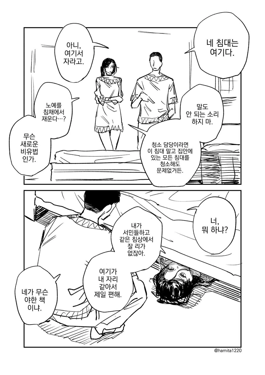 묘하게 고압적인 ㄴㅇ를 산 manhwa - 이미지 4
