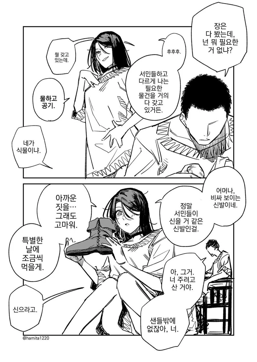 묘하게 고압적인 ㄴㅇ를 산 manhwa - 이미지 8